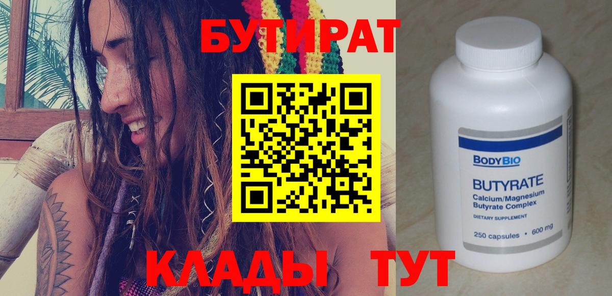 БУТИРАТ оксибутират Богданович