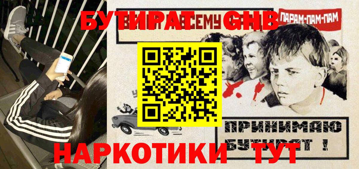 Богданович  Бутират  Вход с VPN  БУТИРАТ вода 