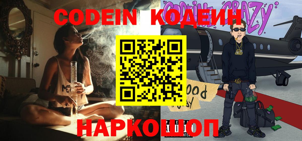 Codein Purple Drank  Вход с VPN  Богданович 