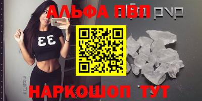 альфа пвп Сланцы