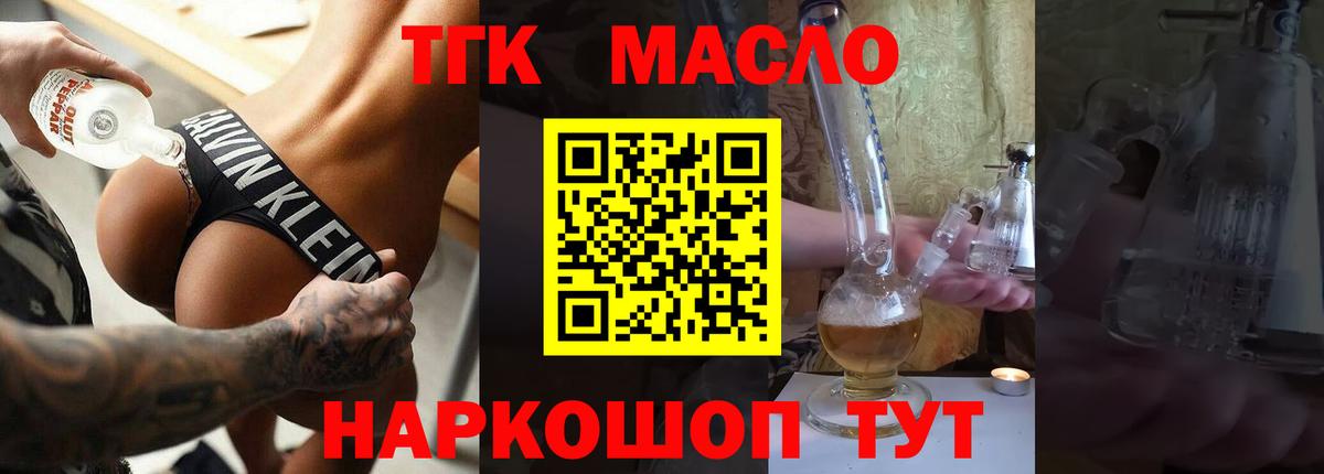 ТГК THC oil  Вход с VPN  Богданович  ТГК Wax 